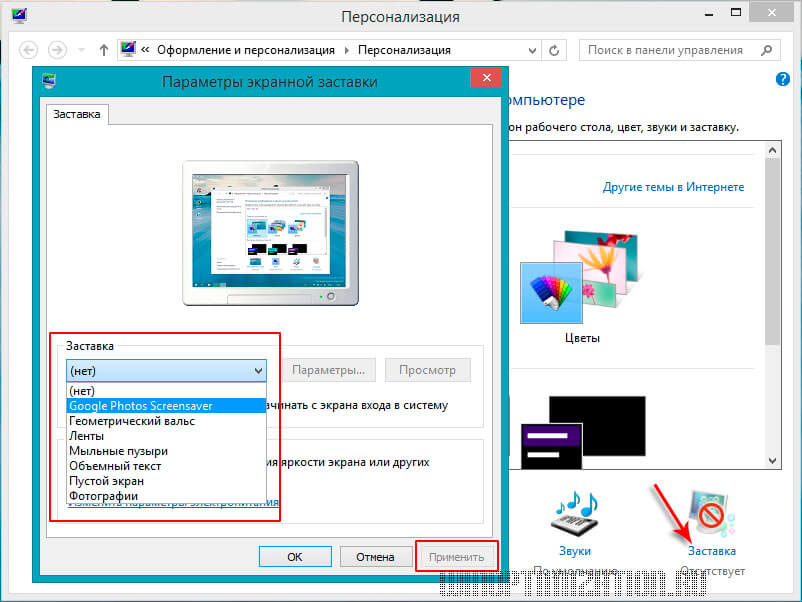 Настройка заставки Windows Настройка заставки Windows