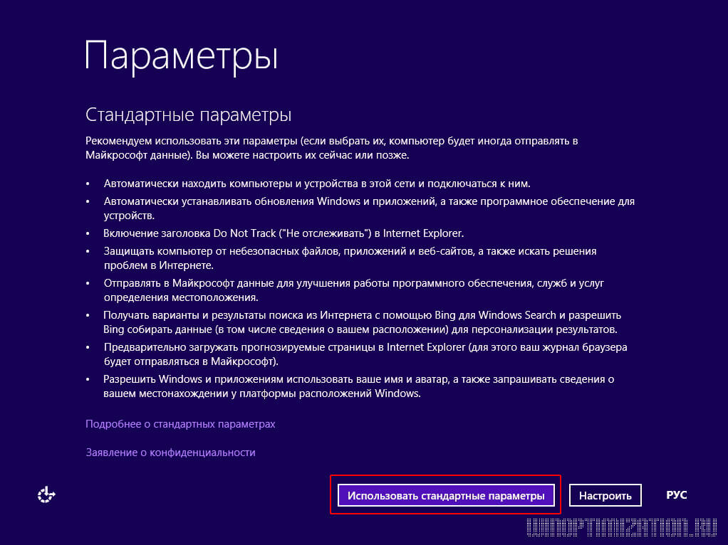 Использование стандартных параметров системы Использование стандартных параметров системы