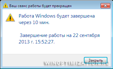 Сообщение о завершение работы Сообщение о завершение работы