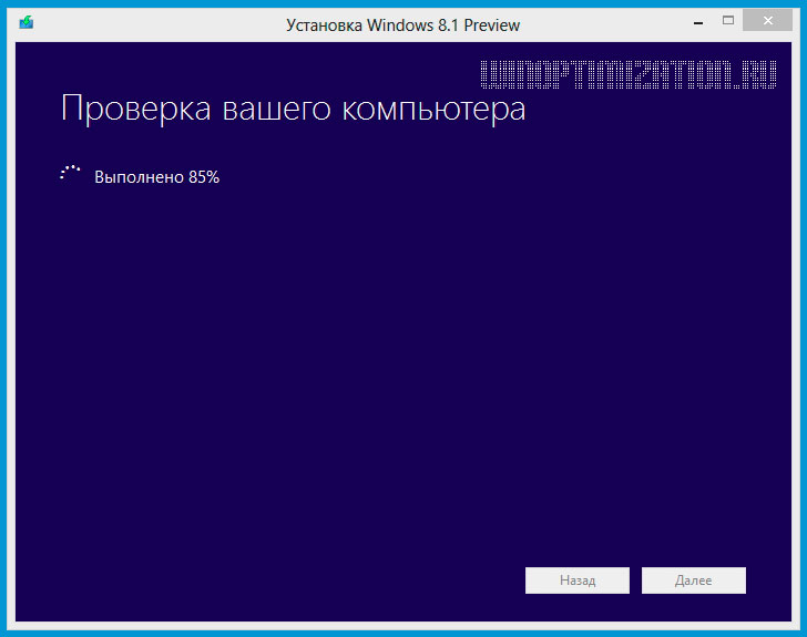 Проверка готовности компьютера к обновлениям до Windows 8.1 Проверка готовности компьютера к обновлениям до Windows 8.1