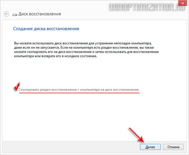 Копирование диска восстановления Копирование диска восстановления