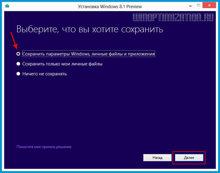 Сохранение параметров Windows Выбор параметров установки