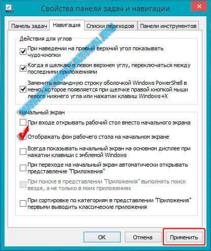 Свойства панели задач и навигации Свойства панели задач и навигации