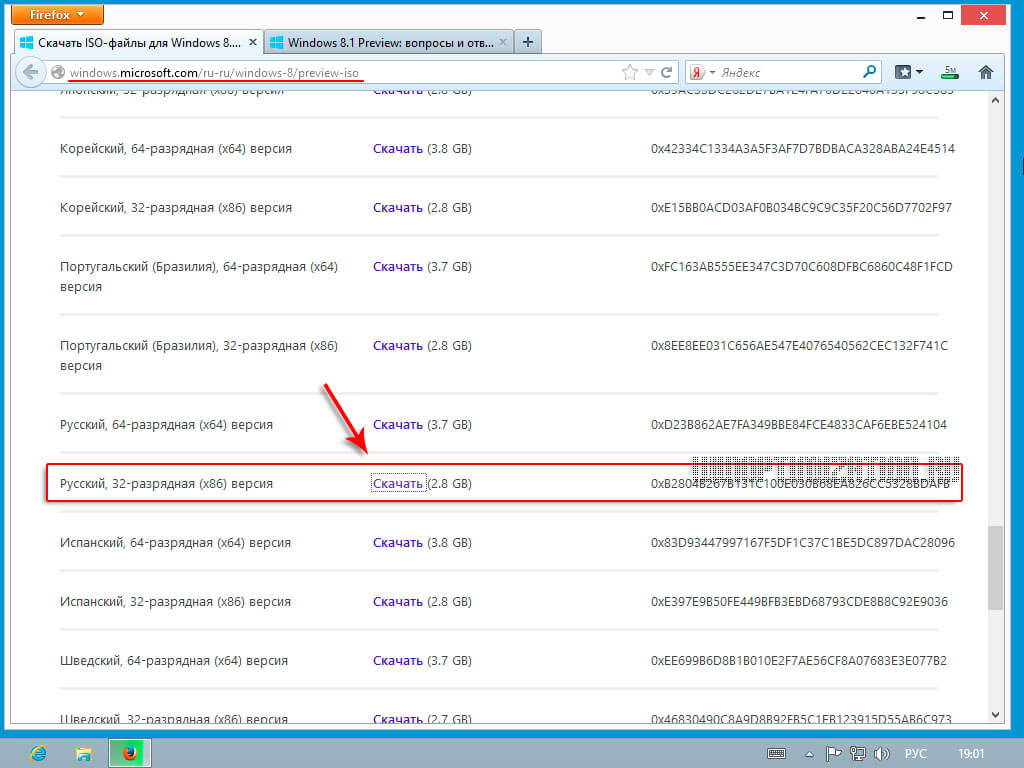 Скачать обновления Windows 8.1