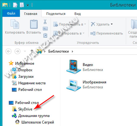 SkyDrive интегрирован в проводник Windows 8.1 SkyDrive интегрирован в проводник Windows 8.1
