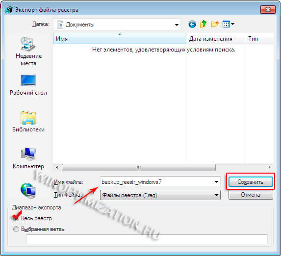 Резервная копия реестра