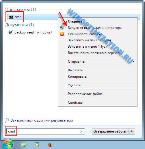 Запускаем командную строку от имени администратора