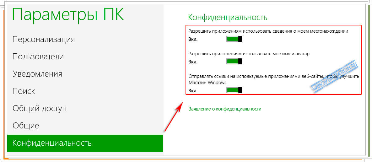 Конфиденциальность Windows 8 - запрет отправки личных данных Конфиденциальность Windows 8 - запрет отправки личных данных