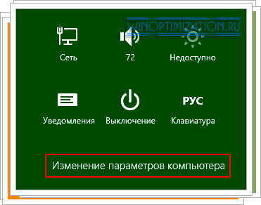Изменение параметров компьютера