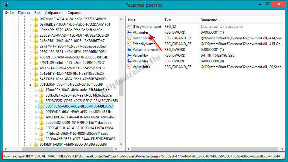 Изменяем ключ реестра 8EC4B3A5-6868-48c2-BE75-4F3044BE88A7