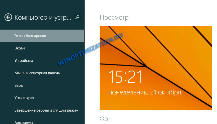 Компьютер и устройства - экран блокировки