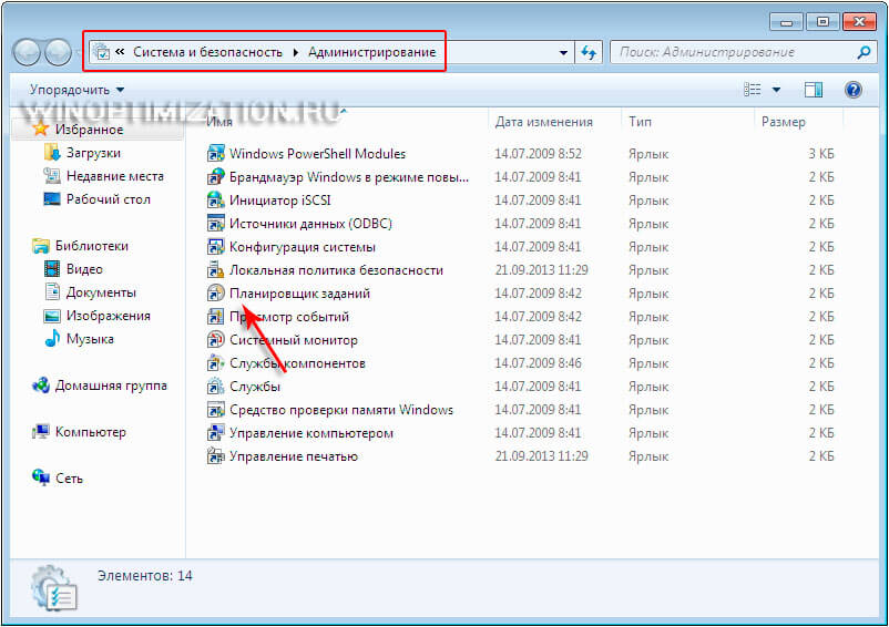 Планировщик задач Windows 7