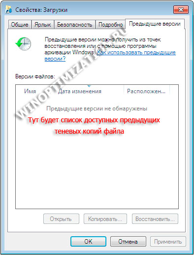 Теневые копии файла Теневые копии файла
