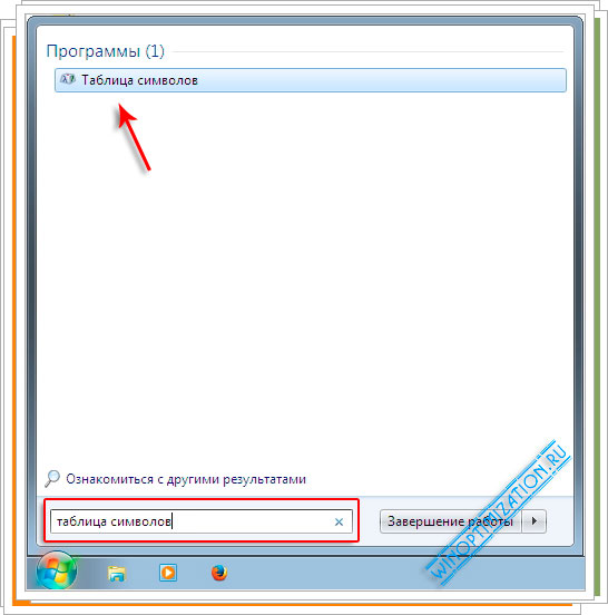 Таблица символов Таблица символов