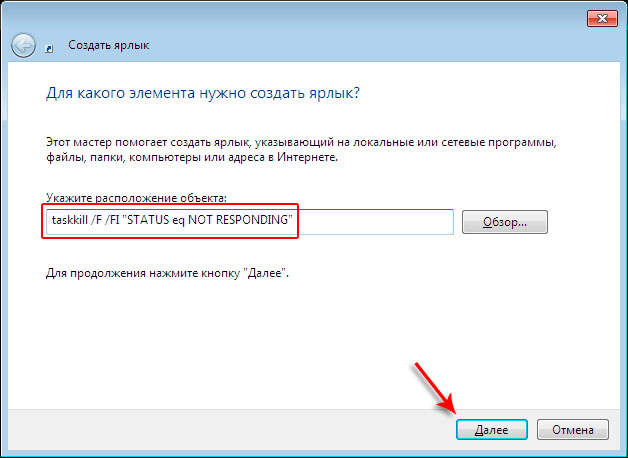 Ярлык для закрытия зависших программ Ярлык для закрытия зависших программ
