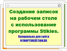 Записка на рабочем столе Записка на рабочем столе