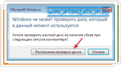 Проверка при перезагрузки компьютера
