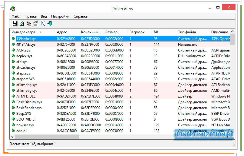 Скачать DriverView – информации об установленных в систему драйверах