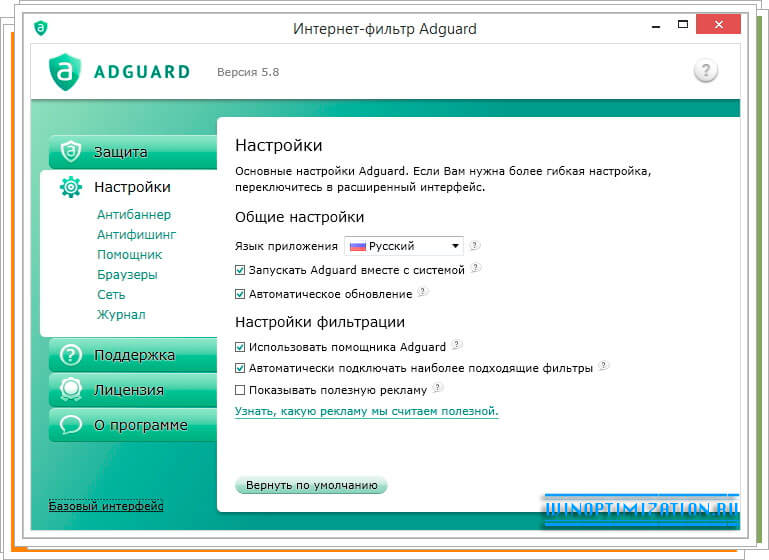 Настройка программы Adguard Настройка программы Adguard