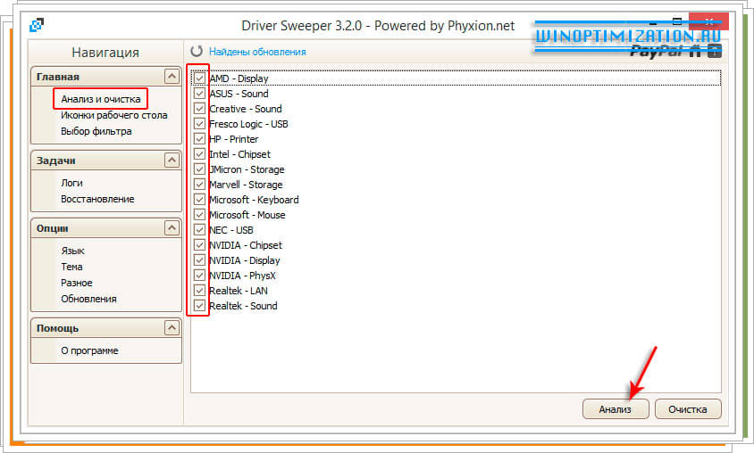 Выбор драйверов для удаления и анализ Windows Выбор драйверов для удаления и анализ Windows