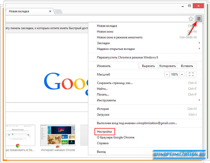 Открываем настройки в браузере Chrome