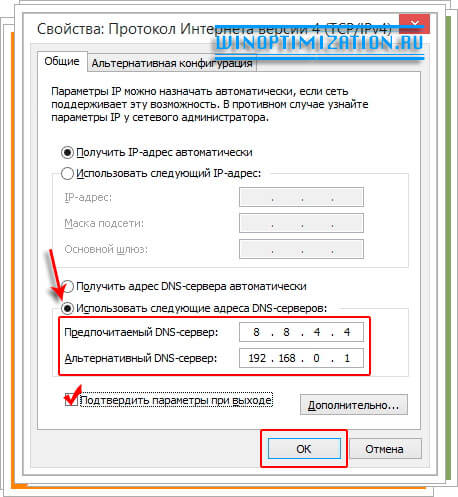 Меняем DNS выданные провайдером на более быстрые Меняем DNS выданные провайдером на более быстрые