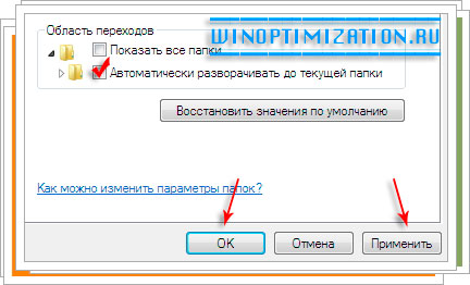 Область переходов - автоматически разворачивать до текущей папки