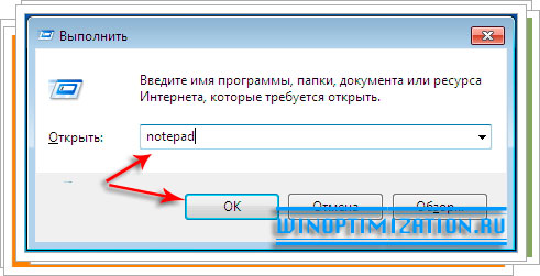 Выполняем команду notepad