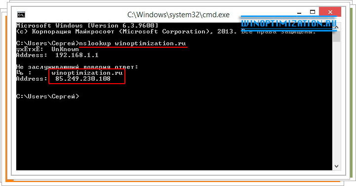Ускорение интернета - определяем DNS-сервер сайта