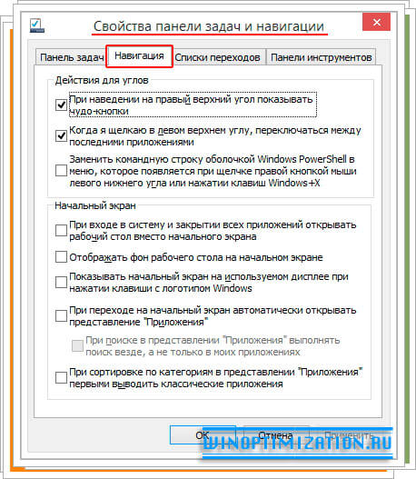 Инструменты оптимизации Windows 8.1 Инструменты оптимизации Windows 8.1