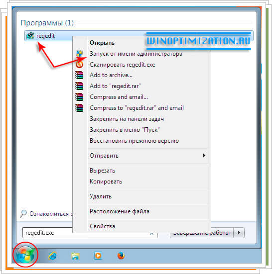Настройка сетевой папки Windows 7 - Запускаем редактор реестра от имени администратора