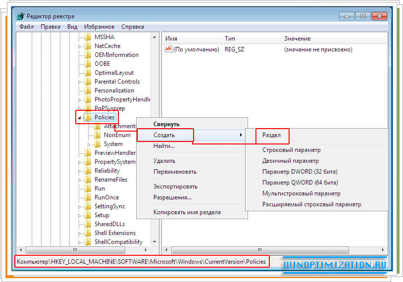 Создаем новый раздел ключа реестра Policies Создаем новый раздел ключа реестра Policies