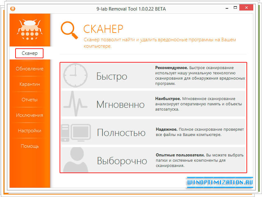 Скачать 9-Lab Removal Tool – профессиональный вирусный сканер бесплатно