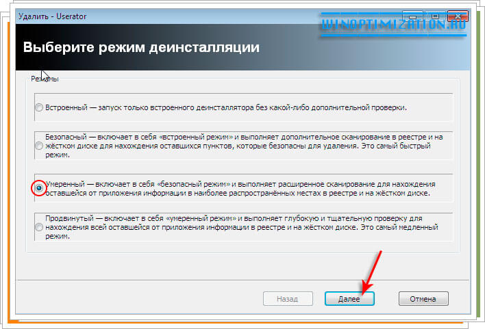 Выбор режима деинсталляции Выбор режима деинсталляции