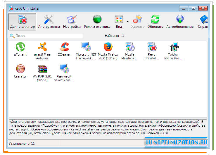 Основной интерфейс программы для удаления программ Основной интерфейс программы для удаления программ