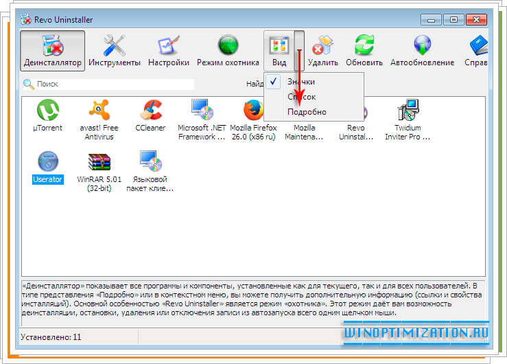 Подробная информация об удалямых программах