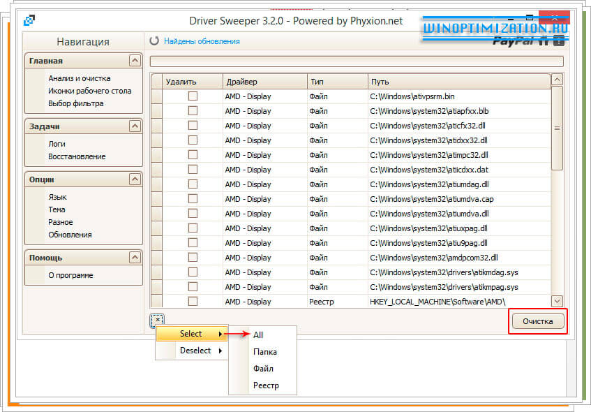 Удаление драйверов программой Driver Sweeper Удаление драйверов программой Driver Sweeper