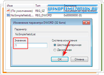 Изменяем значение нового параметра сетевой папки Windows 7 Изменяем значение нового параметра сетевой папки Windows 7