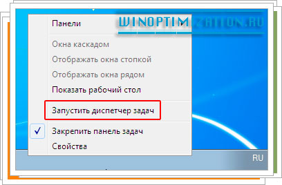 Как открыть Диспетчер заданий- вариант второй