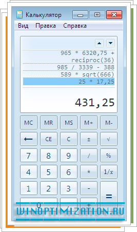 История вычислений в калькуляторе Windows