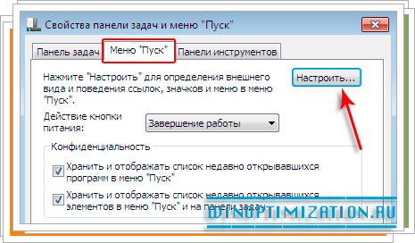 Настройка меню "Пуск" Настройка меню "Пуск"