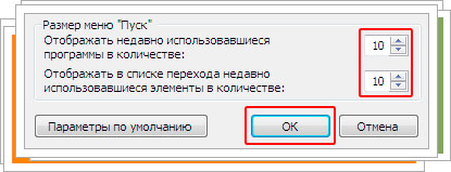 Размер меню Пуск