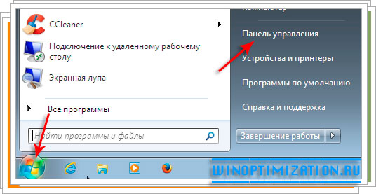 Меню "Пуск" - Панель управления Меню "Пуск" - Панель управления