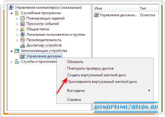 Управление дисками - Создать виртальный жесткий диск
