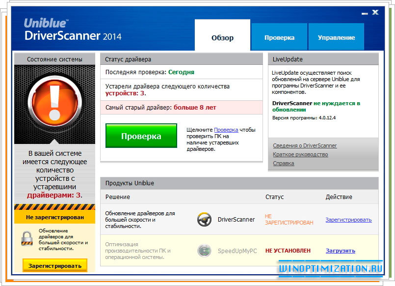 Главное окно программы Uniblue DriverScanner 2014 Главное окно программы Uniblue DriverScanner 2014
