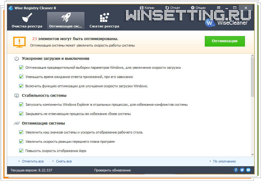 Скачать Wise Registry Cleaner – поиск ошибок в реестре