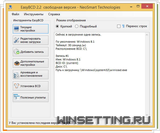 Скачать EasyBCD - удаление лишних записей из загрузочного меню Скачать EasyBCD - удаление лишних записей из загрузочного меню
