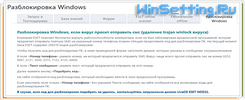 Разблокировка Windows с помощью esetnod32 Разблокировка Windows с помощью esetnod32