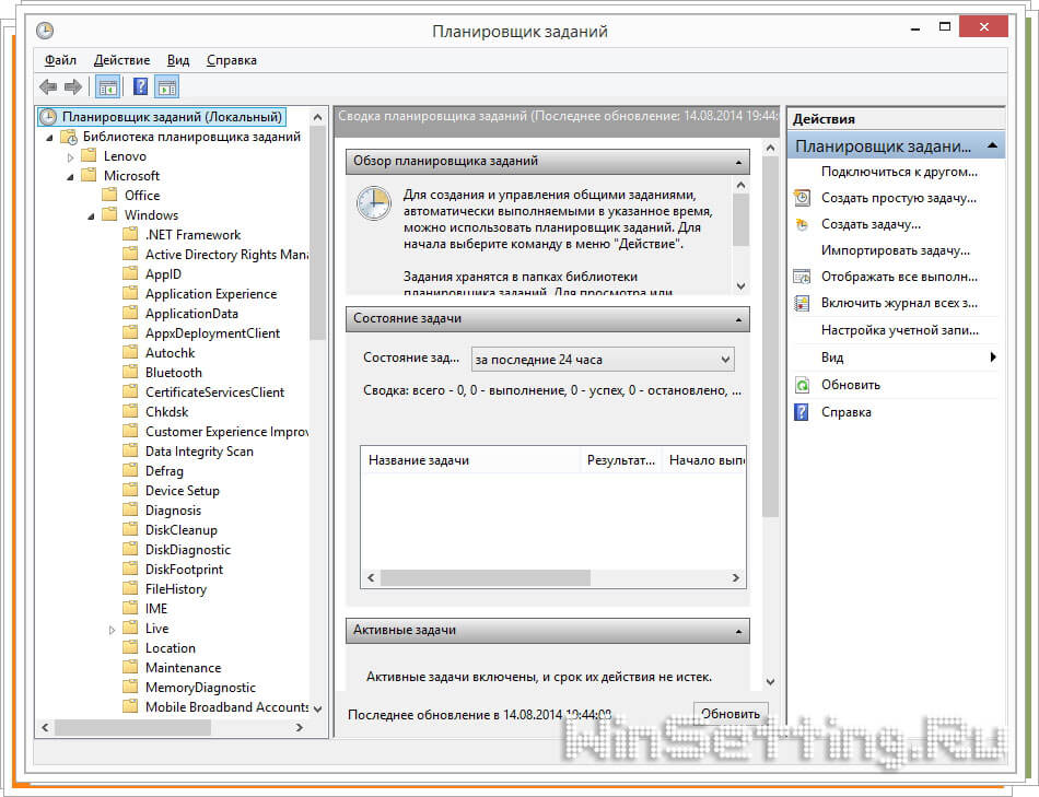 Окно планировщика задач