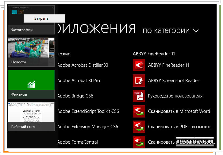 Закрыть приложения в Windows 8